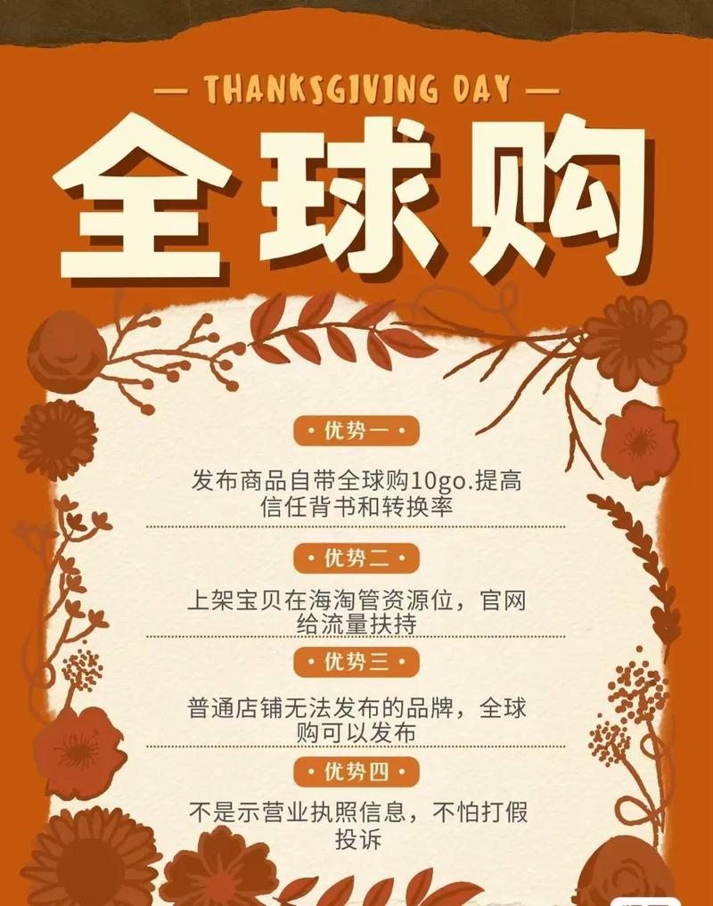 有哪些全球购加盟