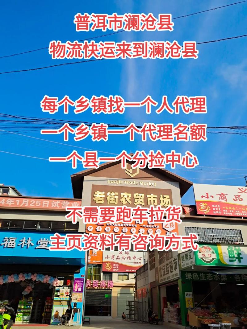 哪些物流乡镇可以代理