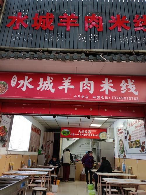 济南加盟米线有哪些