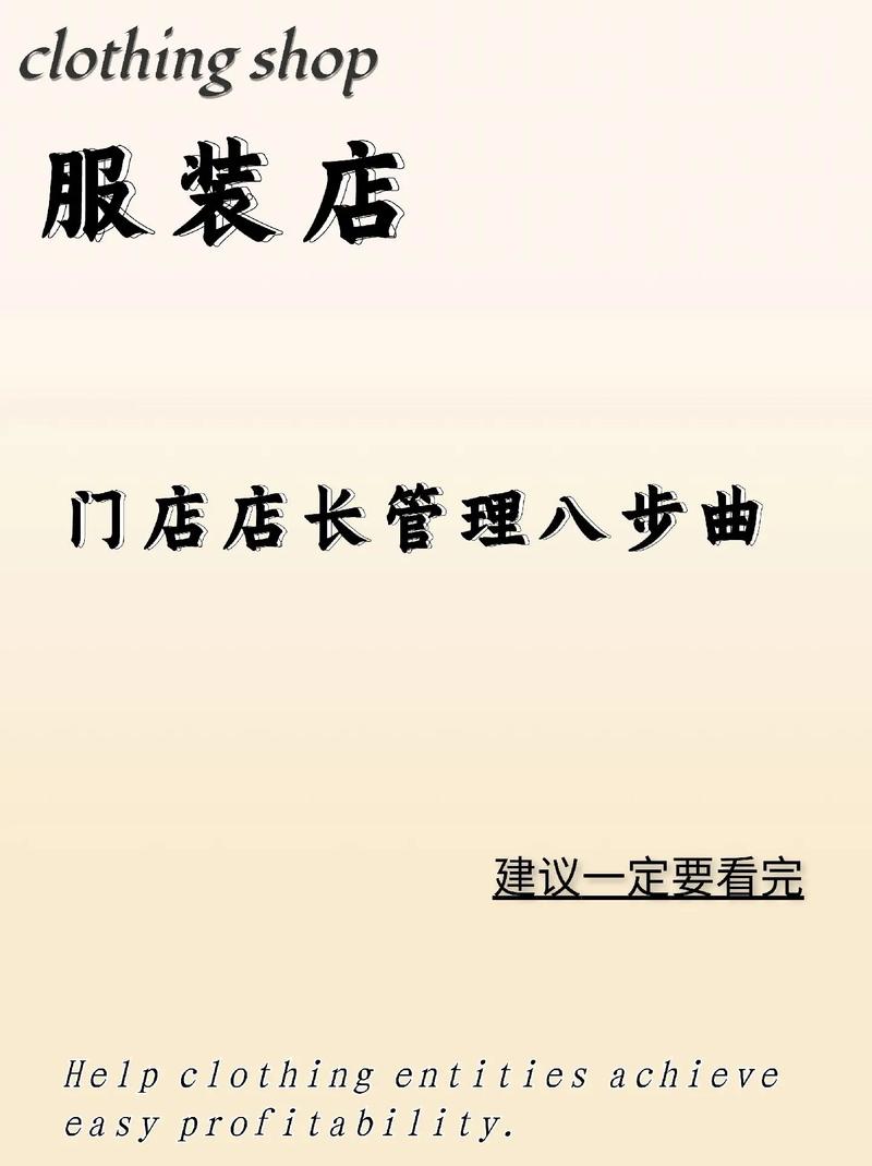 管理店铺注意哪些事项