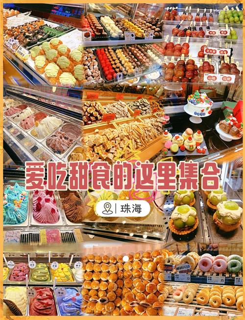 珠海哪些甜品可加盟