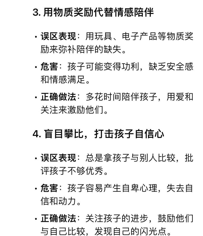 早教有哪些误区