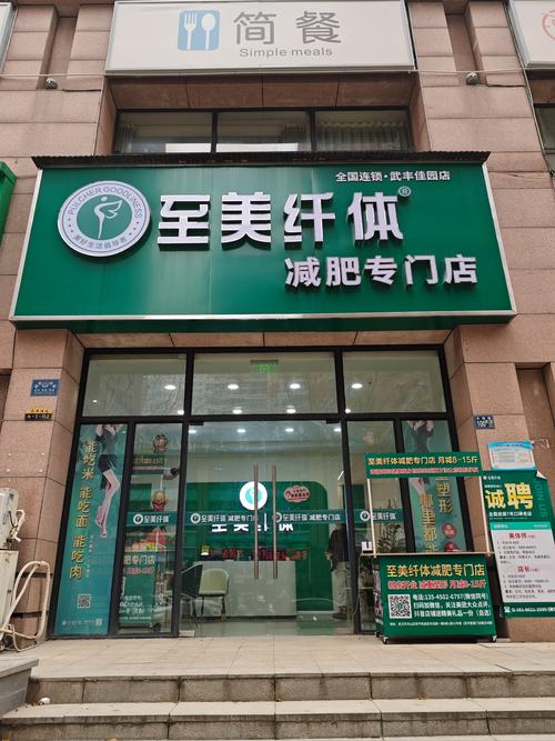 专业瘦身机构有哪些