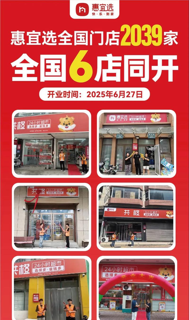 惠宜供给哪些超市