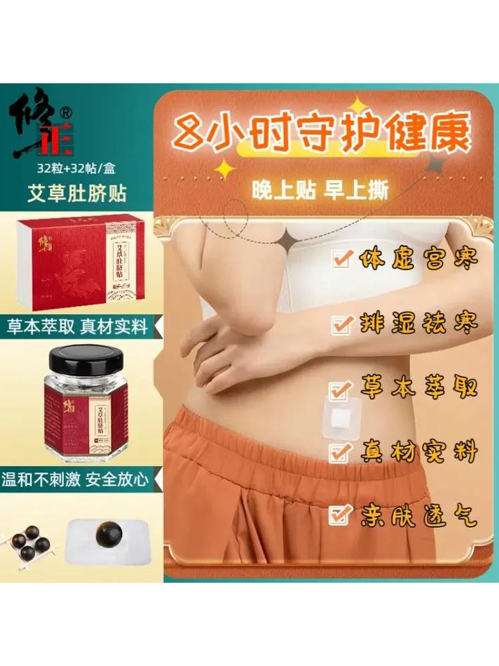 艾艾贴调理哪些病症