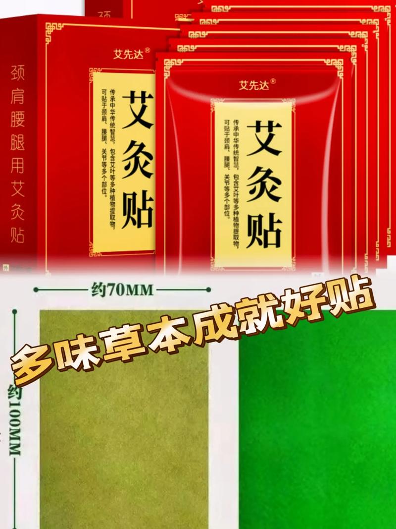 艾艾贴调理哪些病症