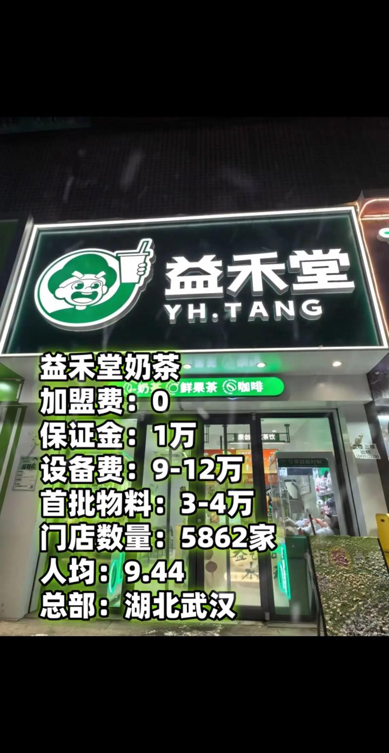 有哪些奶茶可以加盟