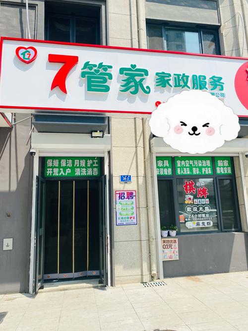 北京家政哪些适合加盟