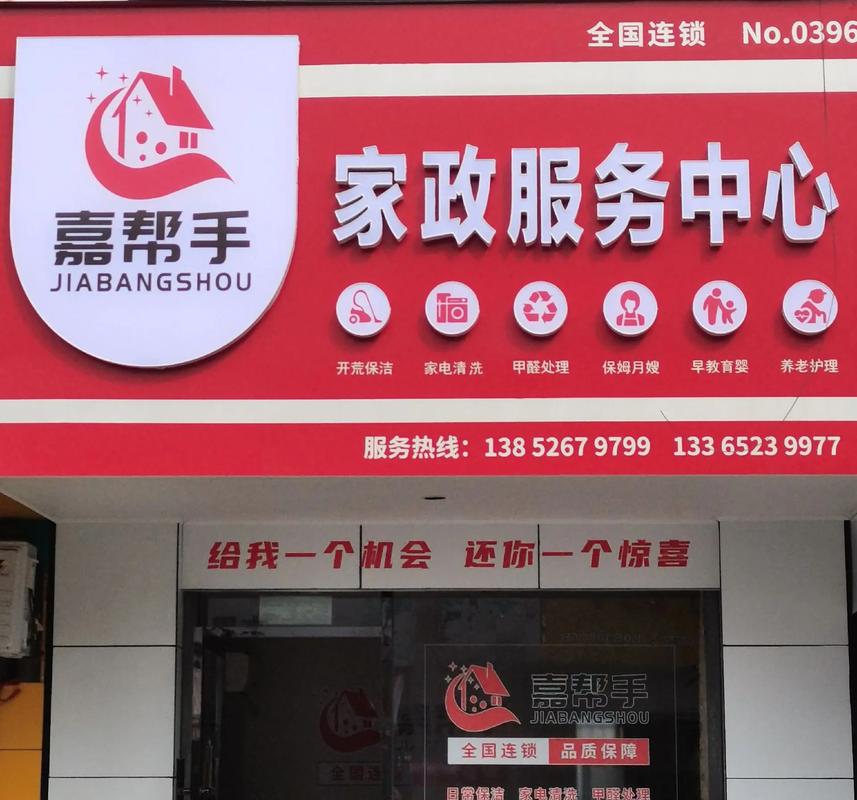 北京家政哪些适合加盟