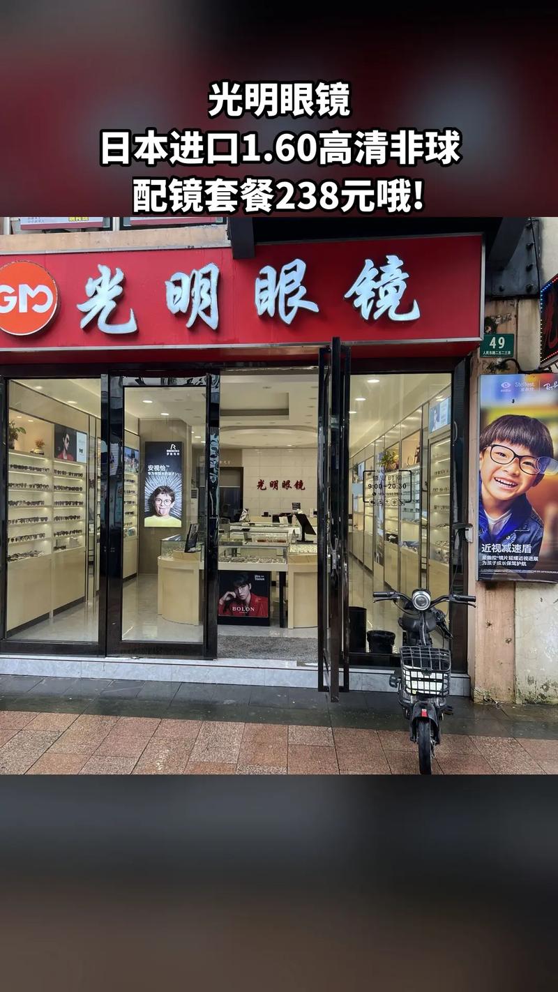 光明眼镜品牌有哪些