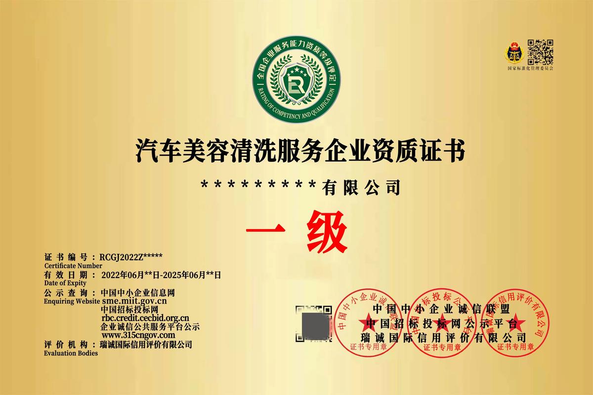 汽车美容需要哪些资质