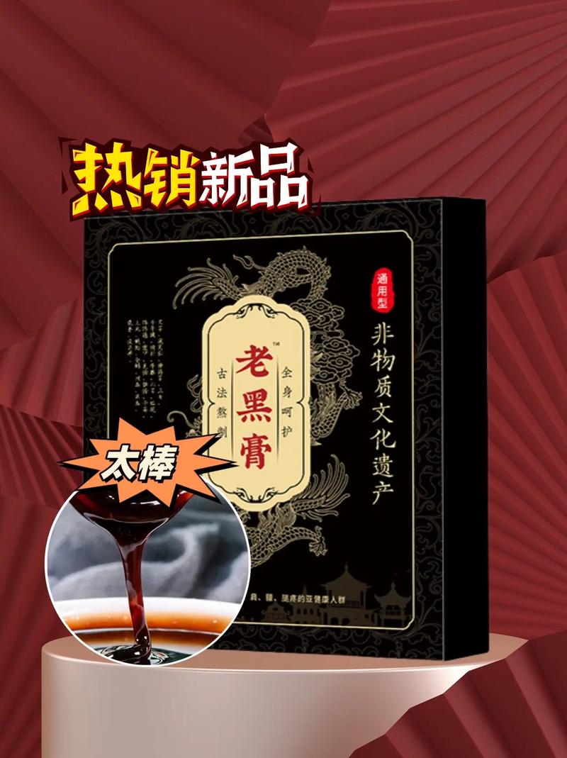 黑膏药有哪些品牌