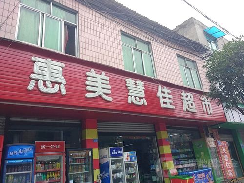 成都超市加盟有哪些