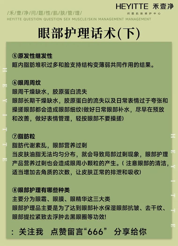 眼部护理加盟有哪些