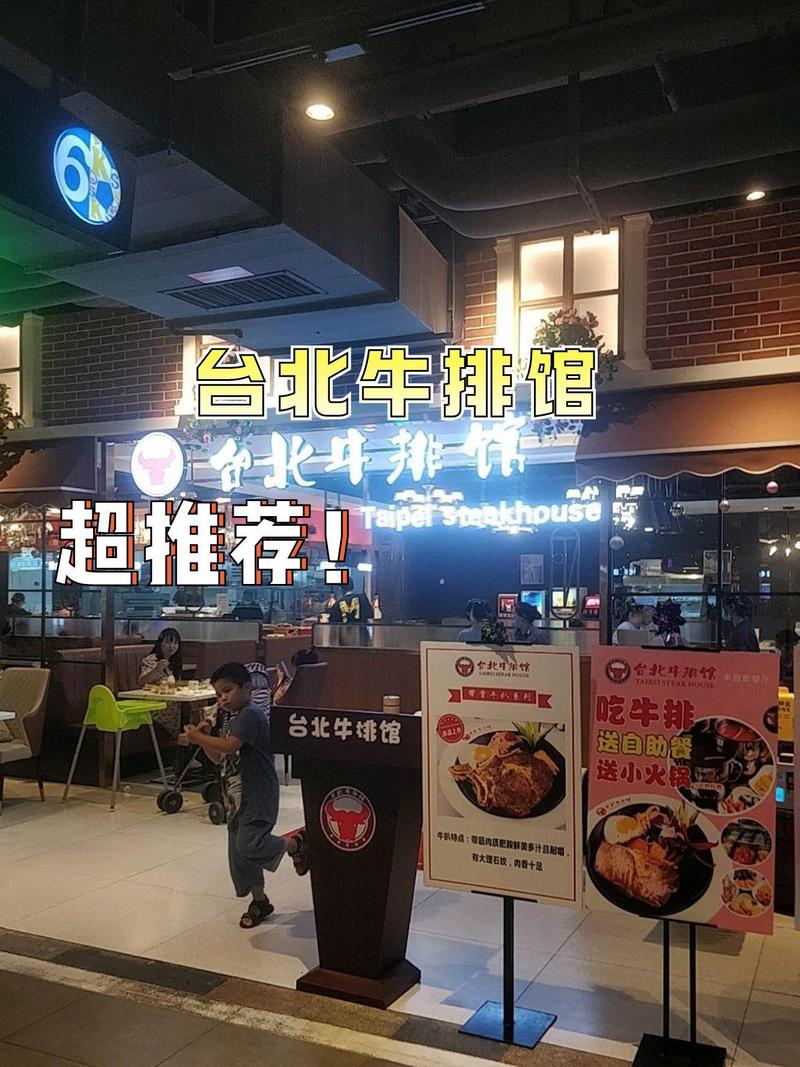 牛排店哪些免费的