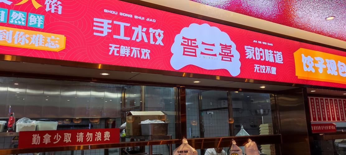 自助水饺有哪些名称