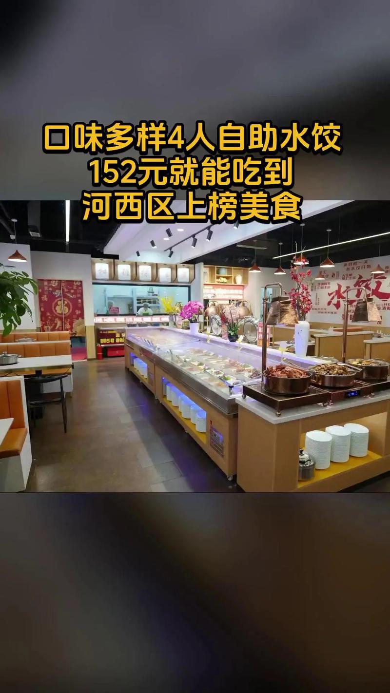 自助水饺有哪些名称