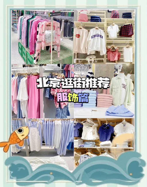 北京有哪些服饰公司