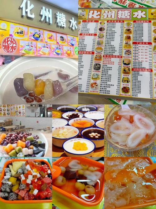 化州糖水种类有哪些