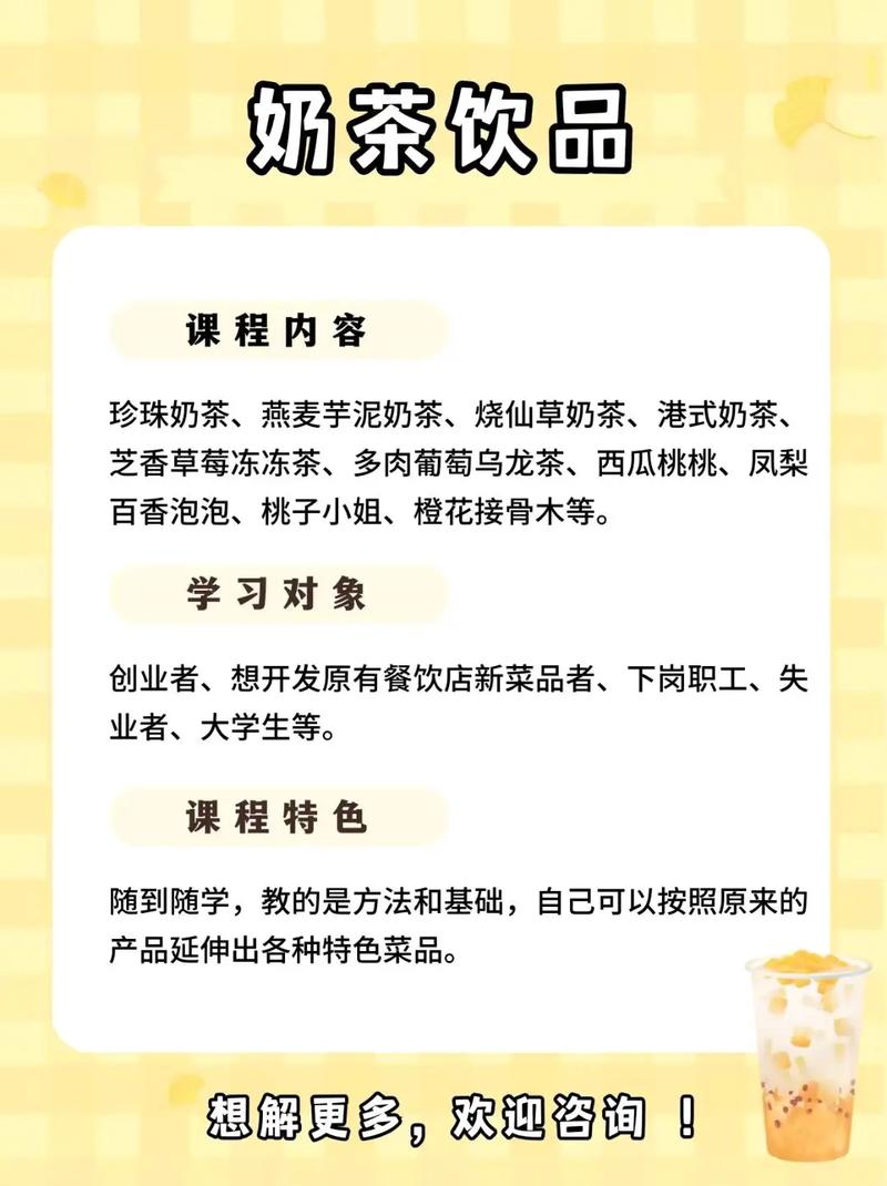 奶茶培训需要哪些细节