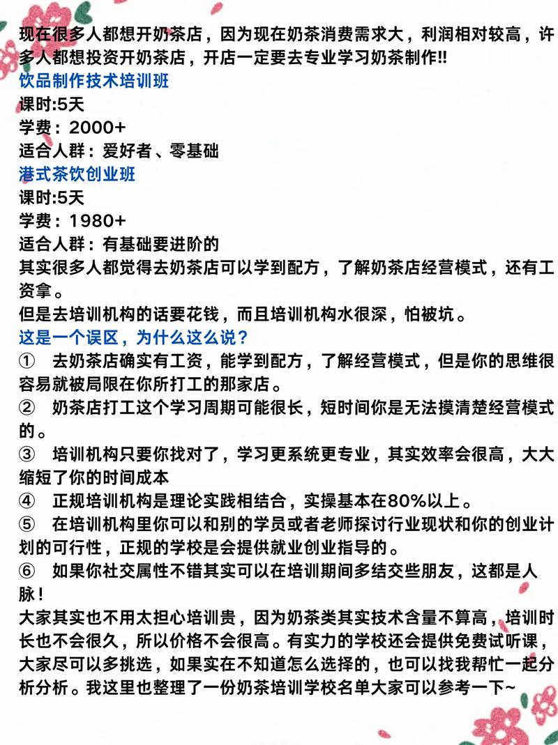 奶茶培训需要哪些细节