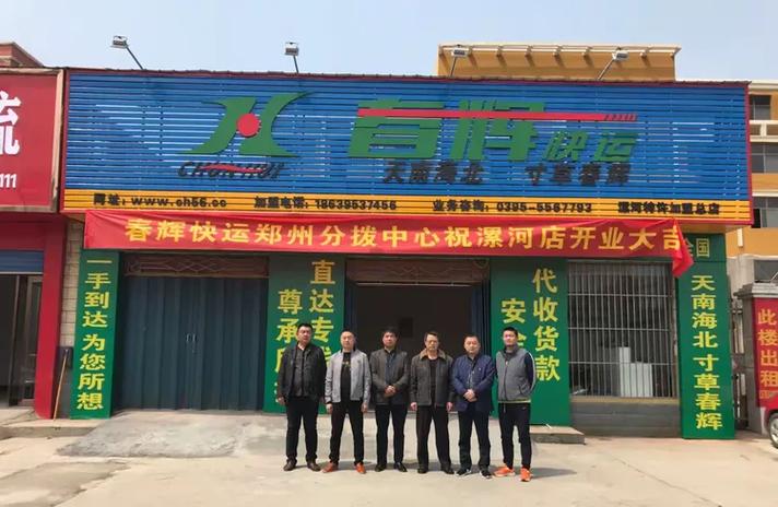 春辉快运都是哪些站点