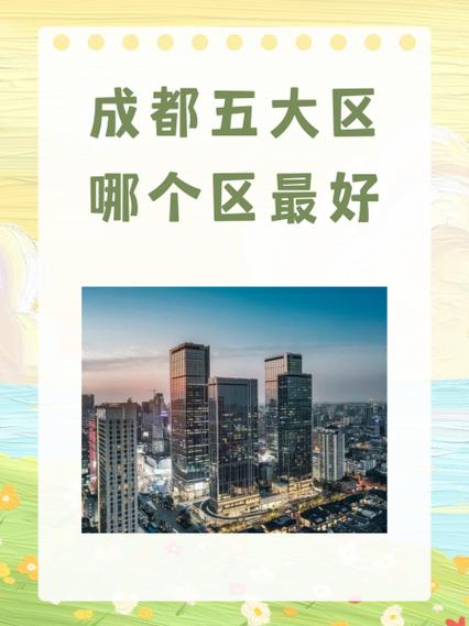 成都优势有哪些呢