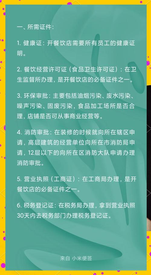 小饭店手续有哪些