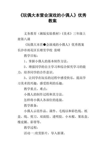 人偶师岗位职责具体包括哪些核心任务？