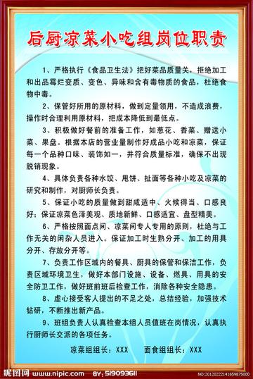 熟食商行各岗位具体职责是什么？