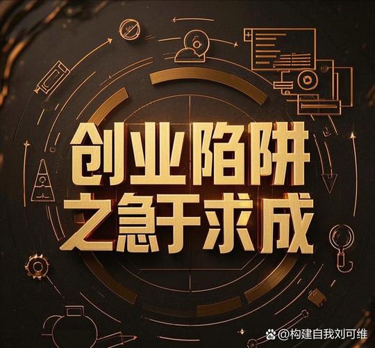 创业有哪些不适心理