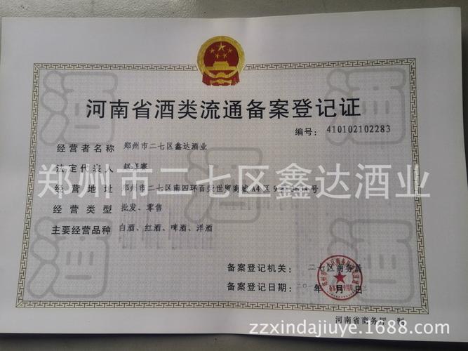 酒公司需要哪些证件