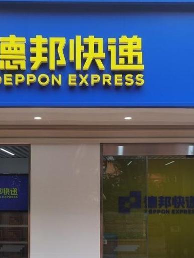 有哪些快递公司加盟