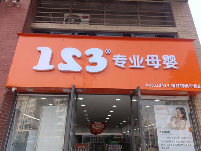 无锡有哪些母婴连锁