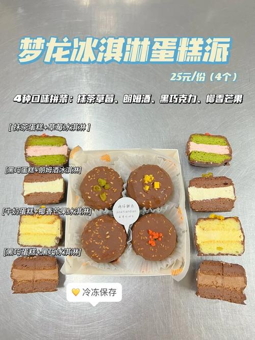 冰淇淋蛋糕哪些牌子