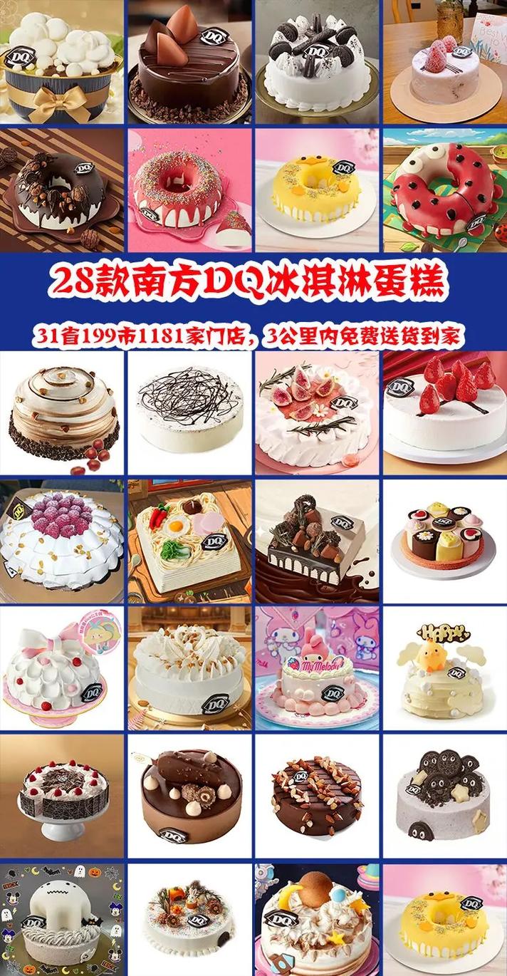 冰淇淋蛋糕哪些牌子