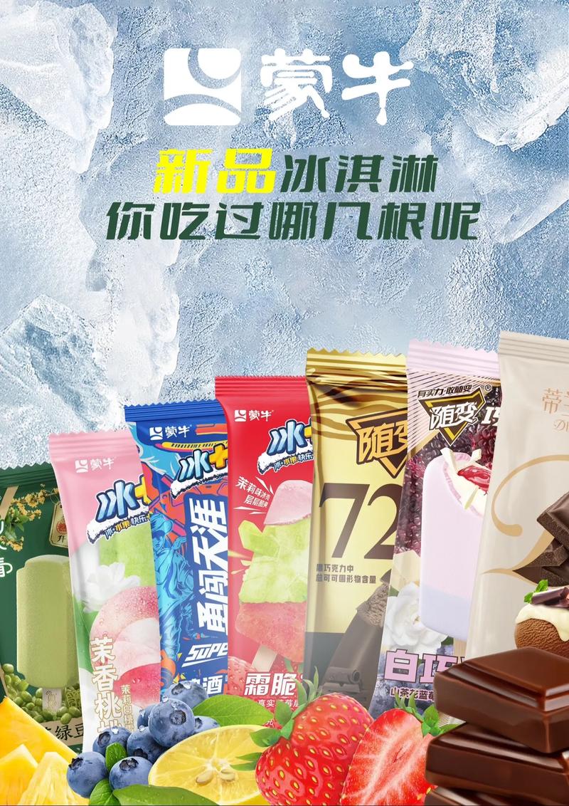 雪糕都有哪些品牌