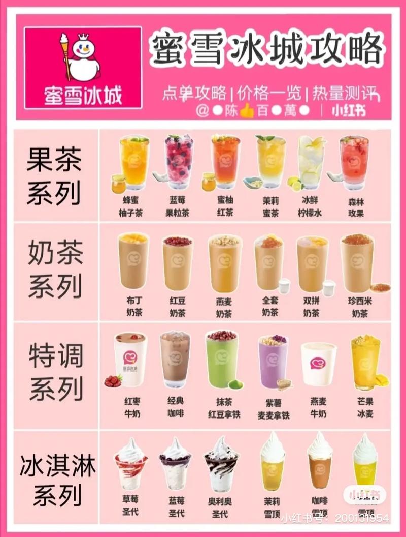 蜜月冰城哪些好喝