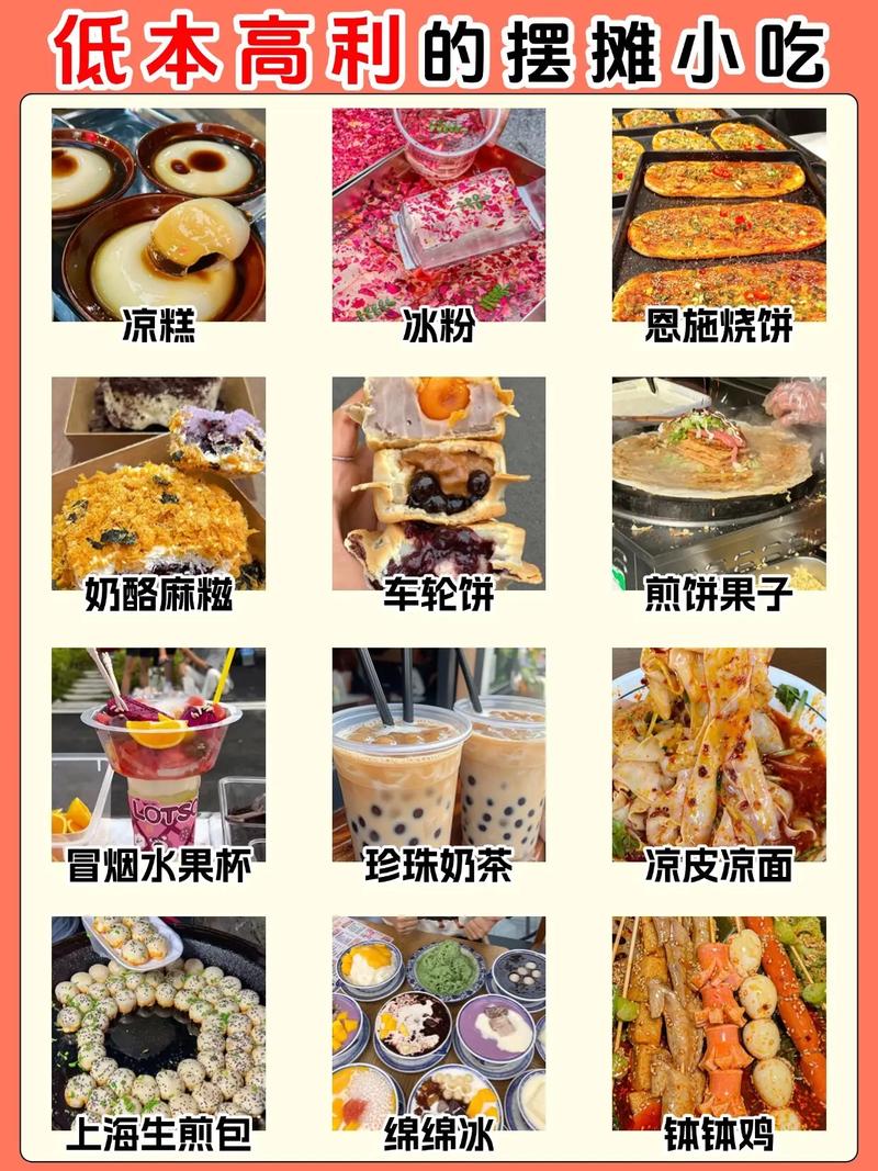 有哪些摆摊挣钱