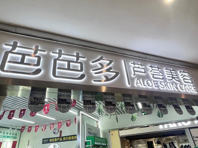 芦荟公司有哪些