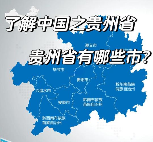 贵州地址有哪些