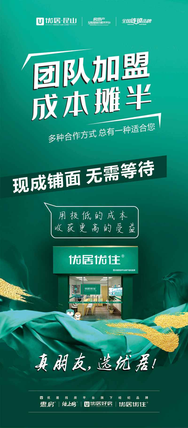 哪些房产可以加盟