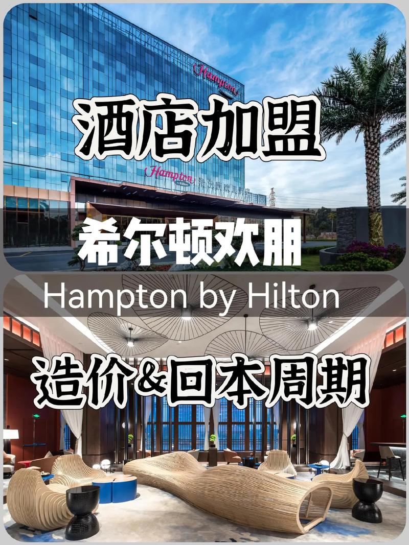 酒店加盟哪些网站