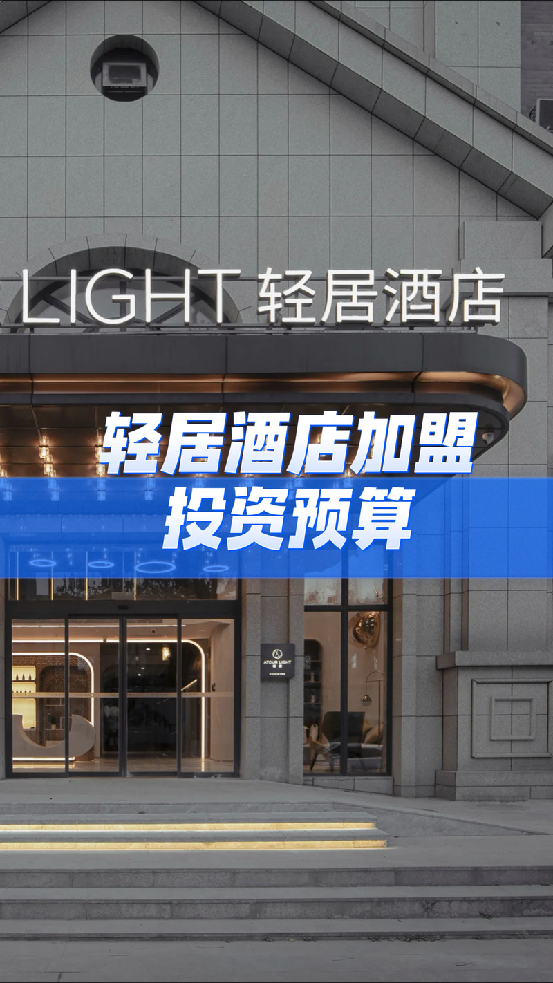 酒店加盟哪些网站