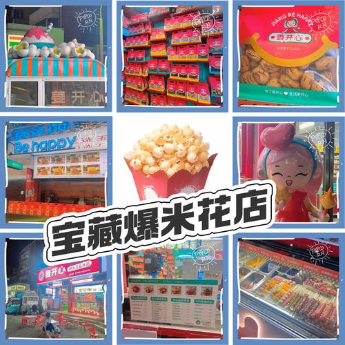 哪些店有爆米花