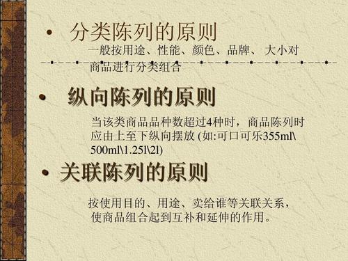 陈列原则有哪些