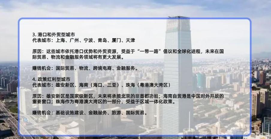 哪些城市可以赚钱