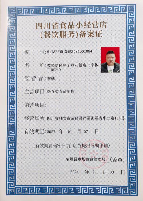 饭店要哪些证照