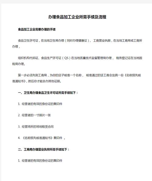 办厂生产哪些手续