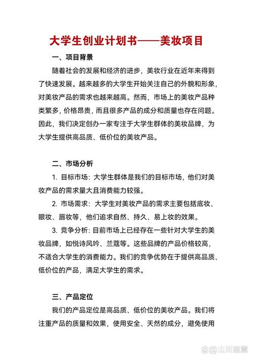 哪些创业想法大学